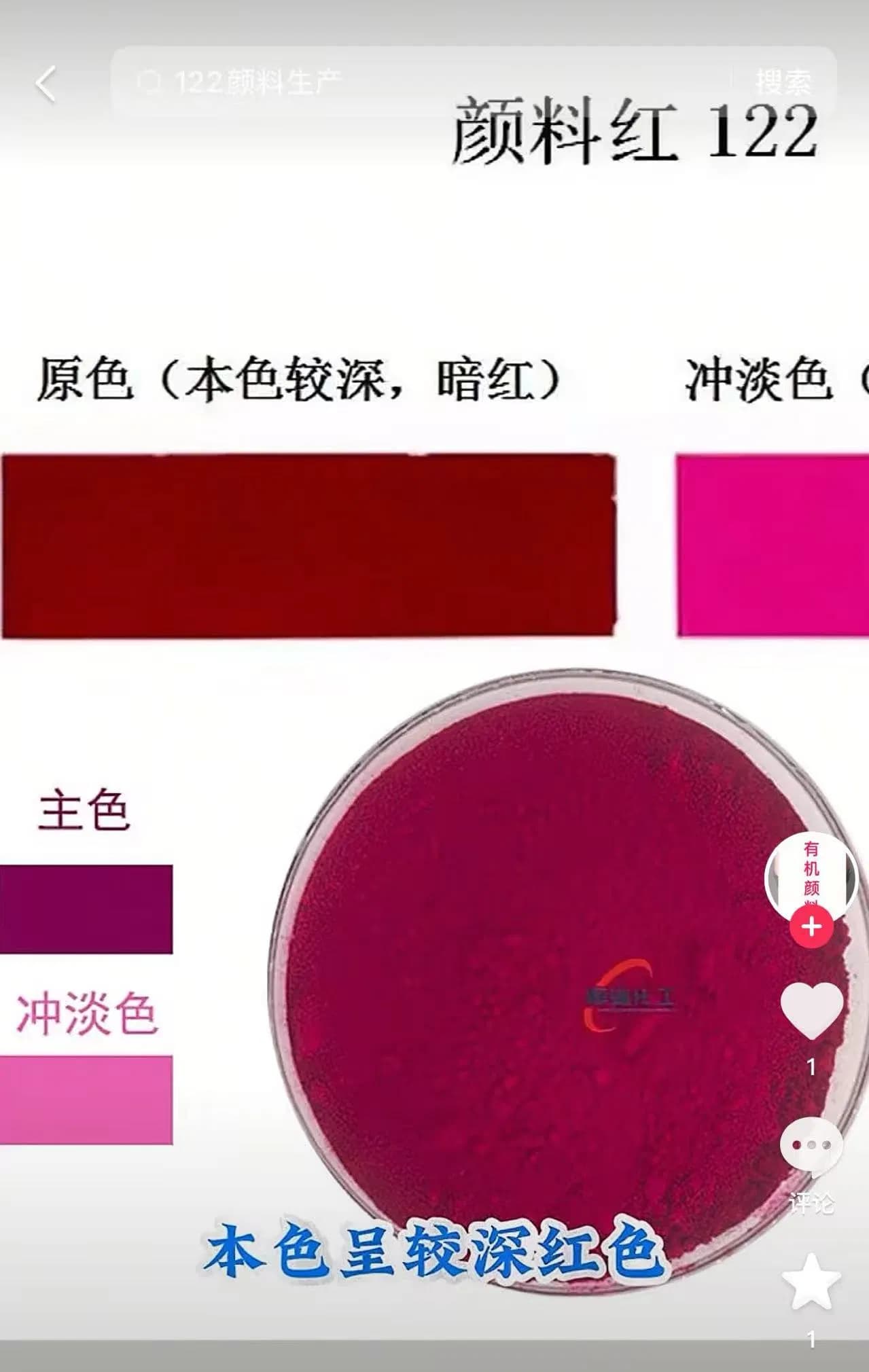 Premium Pigment Red 122 for Vibrant Art and Craft Projects