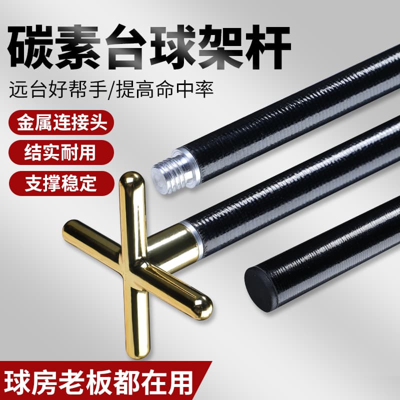 Xinyichang Carbon Fiber Billiard Cross Rest Stick Professional Pool Bridge
