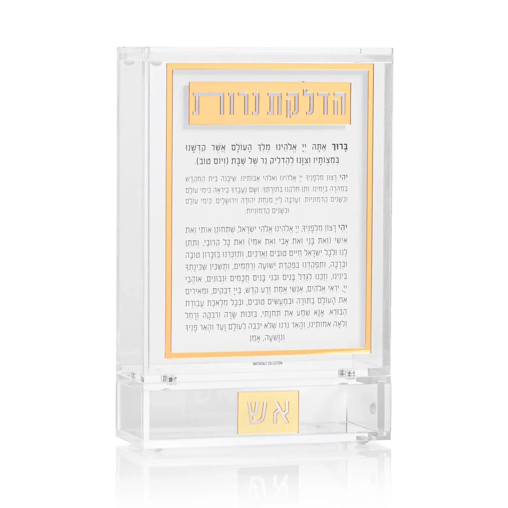 Gold Trim Hebrew Tzedakah Box Acrylic Stand